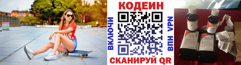 Купить где  Добрянка  Codein напиток Lean (лин) 